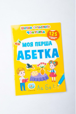 Книга "Школа сучасного чомусика"  24 сторінки 